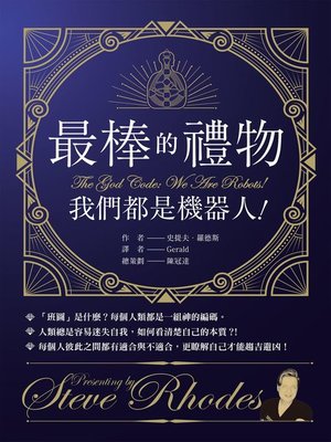 cover image of 最棒的禮物